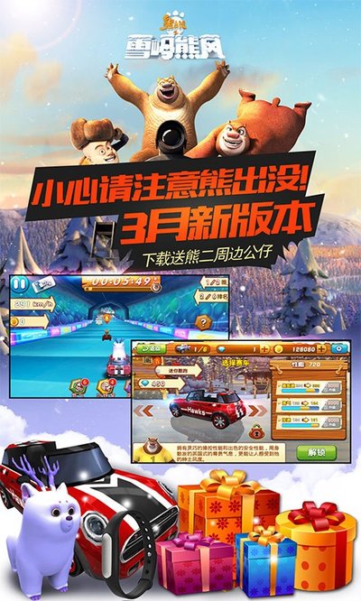 熊出没之雪岭熊风3D赛车安卓版 v1.0.8