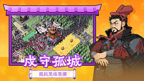 墨守孤城 v1.3.0