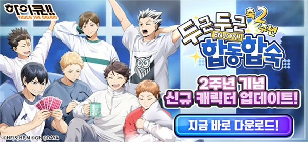 排球少年内置菜单安装下载 v2.0.138 安卓版
