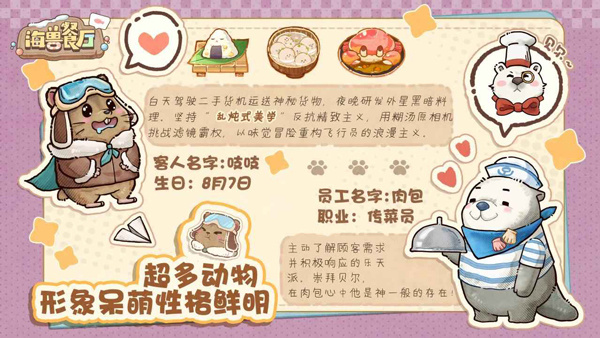 海兽餐厅mod版本下载 v1.0.16776 安卓版