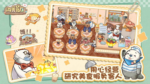 海兽餐厅mod版本下载 v1.0.16776 安卓版