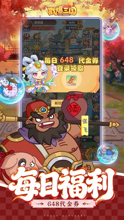 戳爆三国01折安卓版 v1.0.0