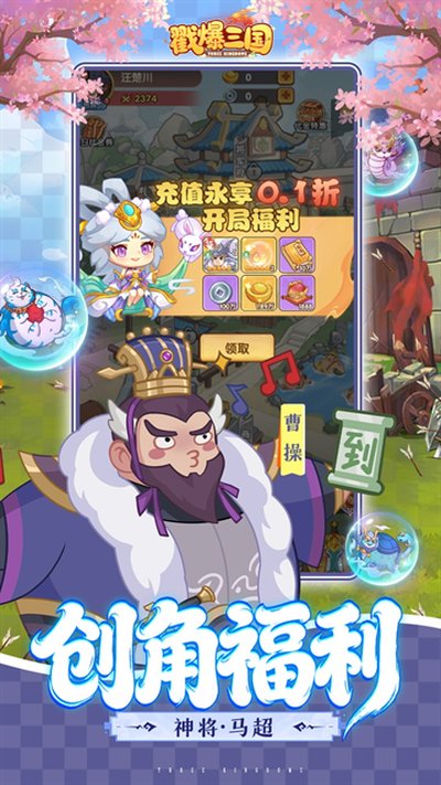 戳爆三国01折安卓版 v1.0.0