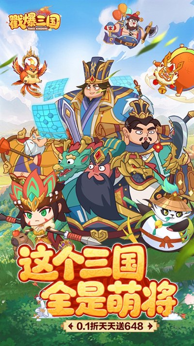戳爆三国01折安卓版 v1.0.0