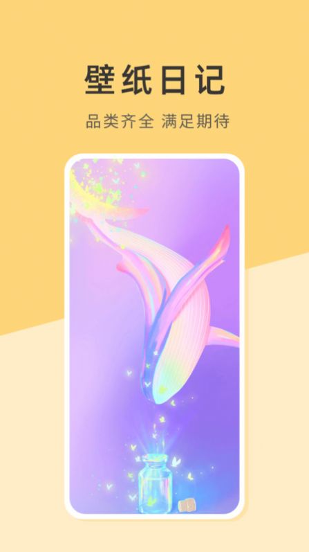壁纸日记app下载安装 v1.0.0.0 最新版