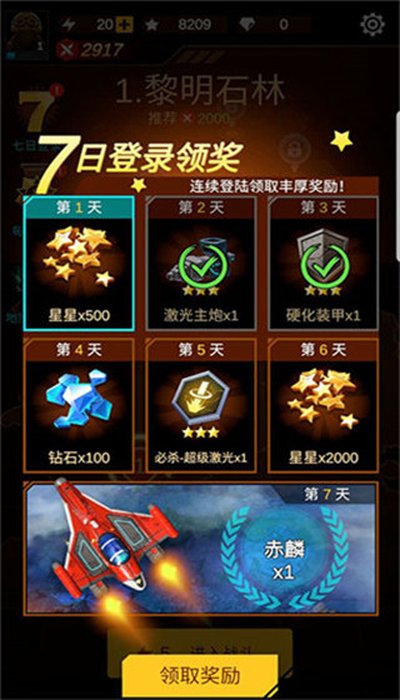 无双战机国际服安卓版 v1.7.780