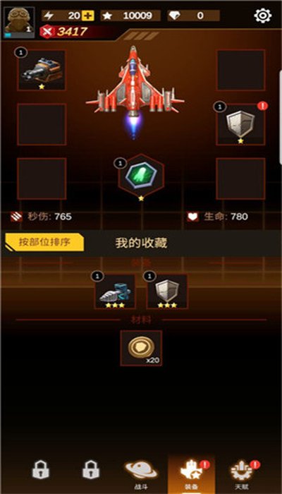 无双战机国际服安卓版 v1.7.780