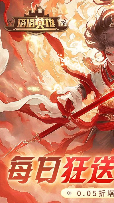 塔塔英雄折扣安卓版 v1.29.0