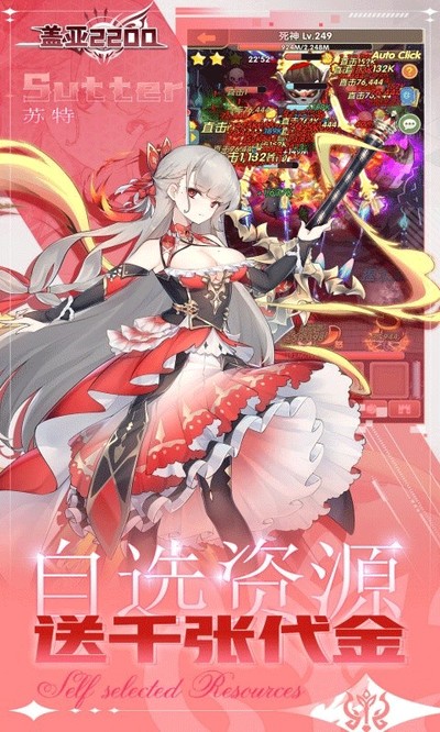 盖亚2200官方版下载 v1.20.0