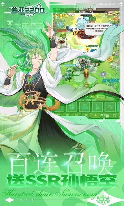 盖亚2200官方版下载 v1.20.0