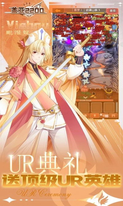 盖亚2200官方版下载 v1.20.0