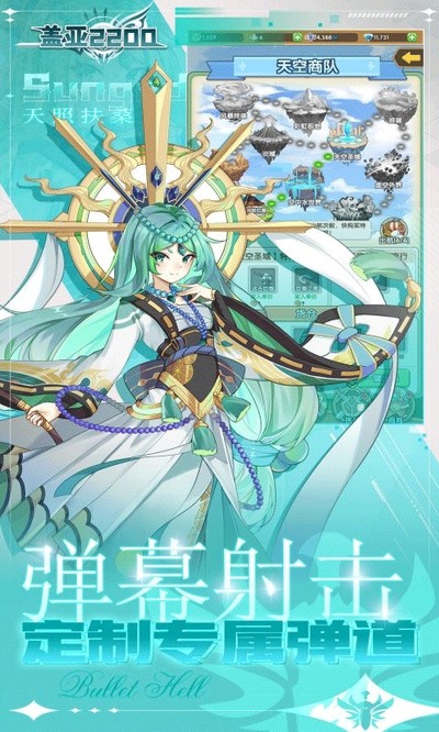 盖亚2200官方版下载 v1.20.0