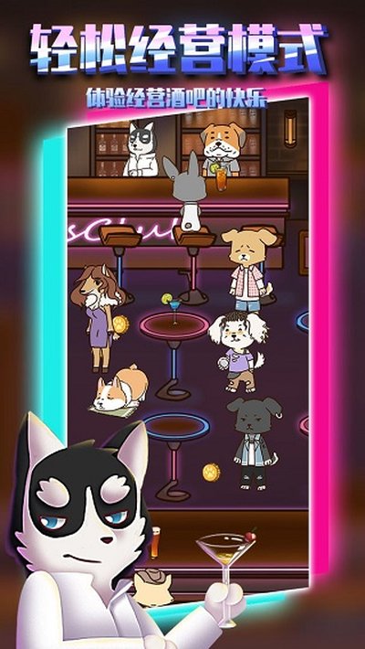 动物酒吧安卓版 v1.0.1 动物酒吧安卓版 v1.0.1