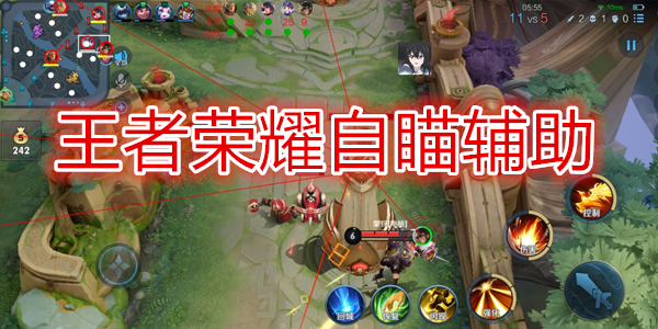 王者荣耀自瞄辅助软件小鲨鱼 王者荣耀自瞄辅助软件小鲨鱼