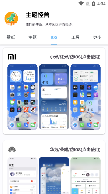 主题怪兽app最新版下载 主题怪兽app最新版下载