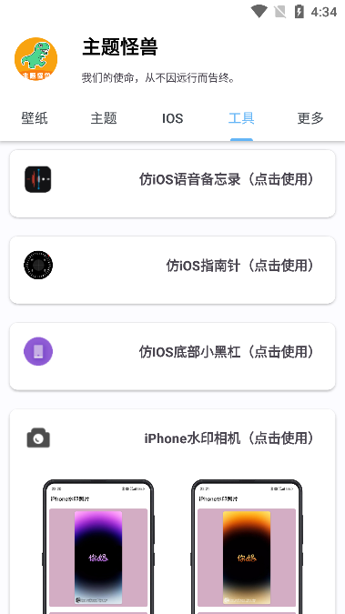 主题怪兽app最新版下载 主题怪兽app最新版下载