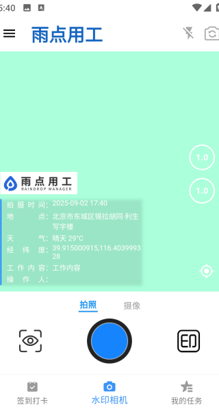 雨点用工app下载 雨点用工app下载