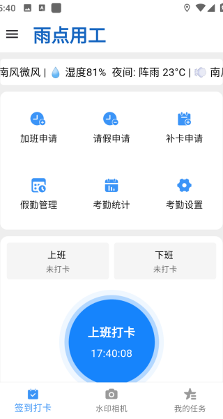 雨点用工app下载 雨点用工app下载
