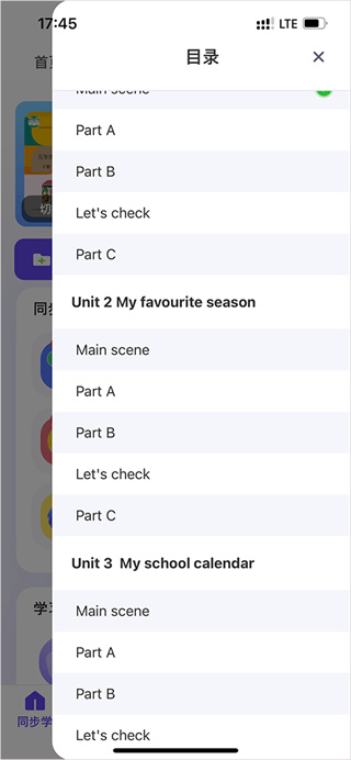 同步学app正版下载 同步学app正版下载