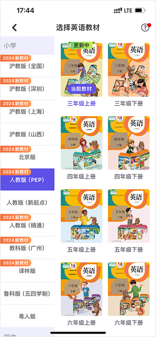 同步学app正版下载 同步学app正版下载