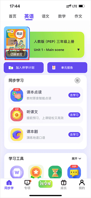 同步学app正版下载 同步学app正版下载