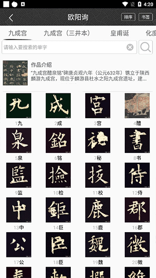 墨趣书法正版下载 墨趣书法正版下载