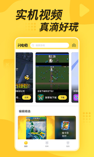 闪电龟官方正版下载 v2.7.3 最新安卓版