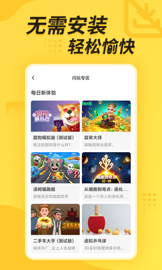 闪电龟官方正版下载 v2.7.3 最新安卓版
