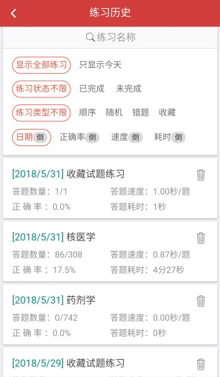 南琼考试学习2026最新版下载 v3.9.1 安卓版
