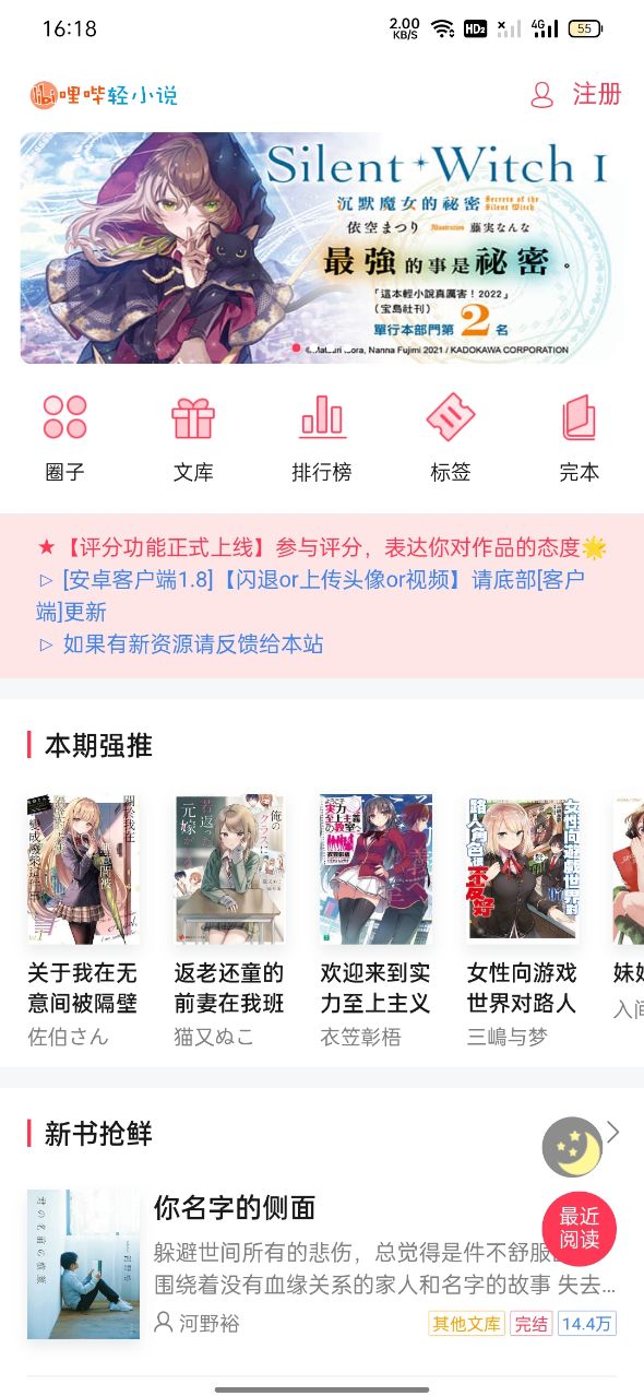 哔哩轻小说最新版2026下载 v2.0.3 安卓版