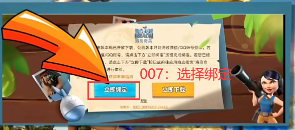 海岛奇兵账号绑定工具百度版下载 49.58.24 免费版