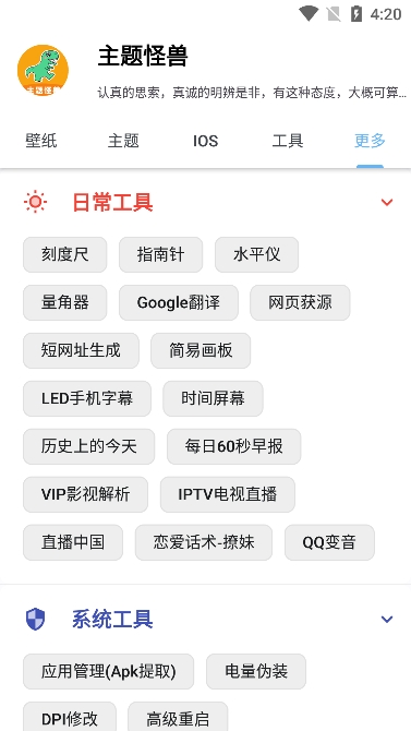 主题怪兽app最新版下载 v9.4 安卓版