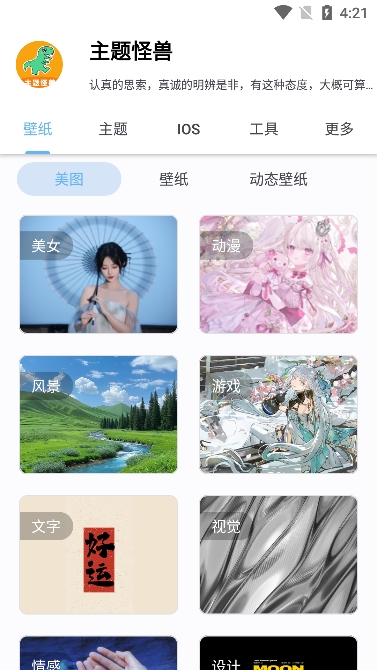 主题怪兽app最新版下载 v9.4 安卓版