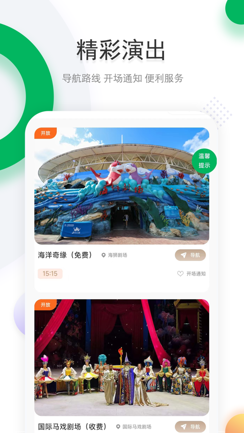 上海野生动物园app下载 v3.3.6 安卓版