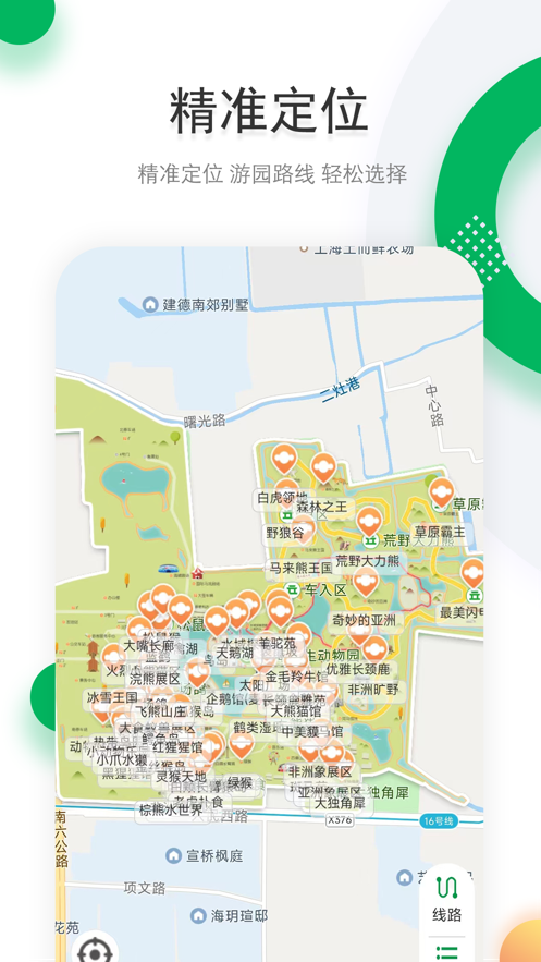 上海野生动物园app下载 v3.3.6 安卓版