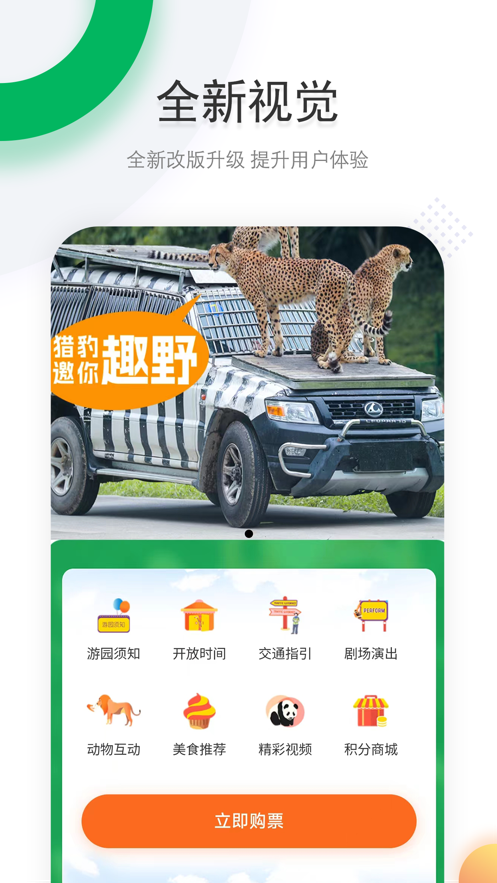 上海野生动物园app下载 v3.3.6 安卓版