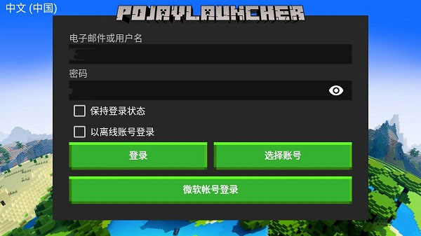 Pojav启动器下载官方版(PojavLauncher) v202501283 安卓版