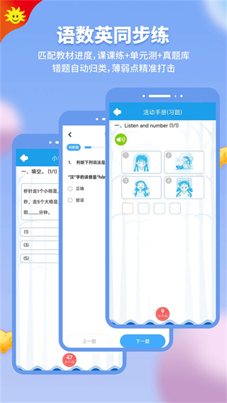 同步学app正版下载 v7.1.0 安卓版