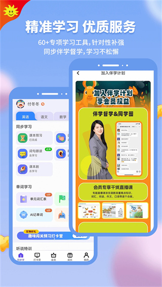 同步学app正版下载 v7.1.0 安卓版