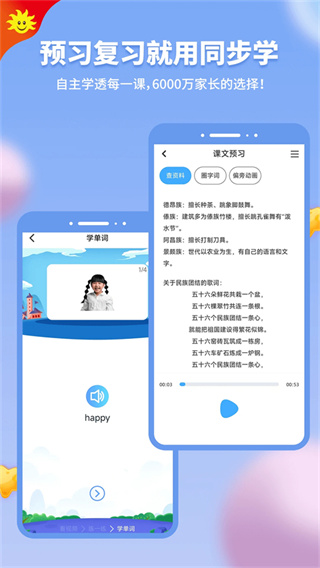 同步学app正版下载 v7.1.0 安卓版