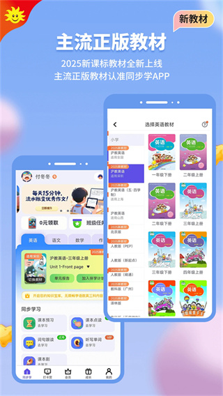 同步学app正版下载 v7.1.0 安卓版
