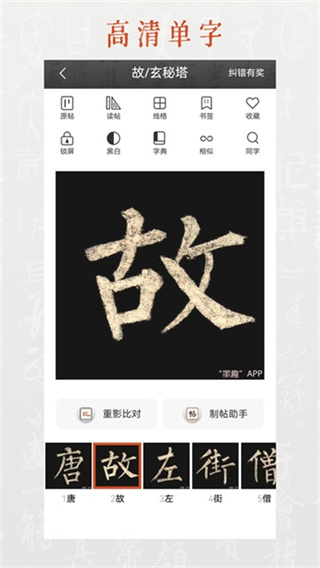 墨趣书法正版下载 v12.0.0 安卓版