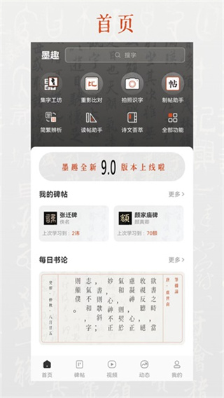 墨趣书法正版下载 v12.0.0 安卓版