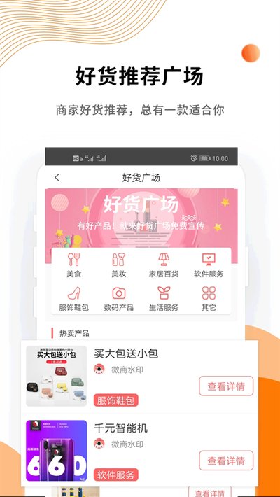 微商水印安卓版 v3.9.2