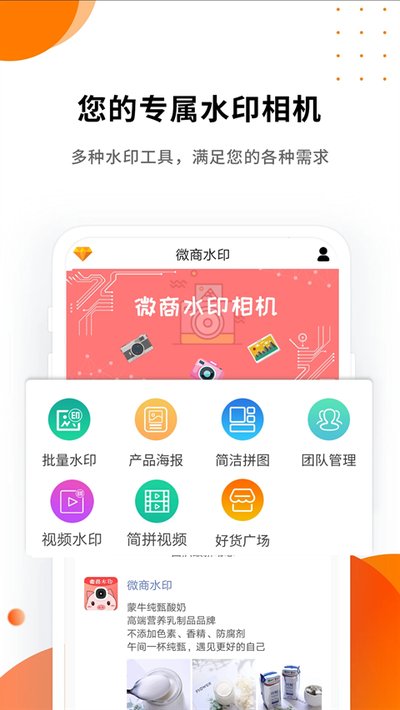 微商水印安卓版 v3.9.2