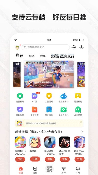 虫虫助手最新官方模拟器下载 v4.8.6.2
