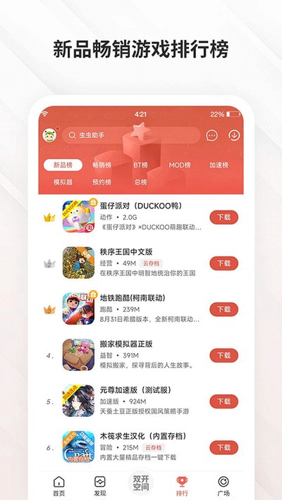 虫虫助手最新官方模拟器下载 v4.8.6.2