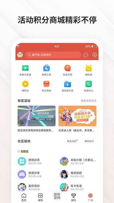 虫虫助手最新官方模拟器下载 v4.8.6.2