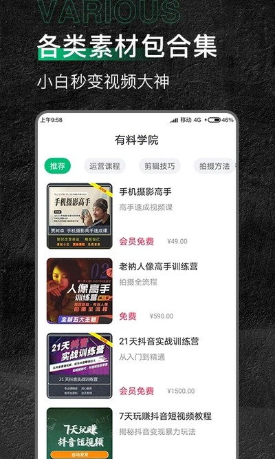 有料素材官方版下载 v2.1.6