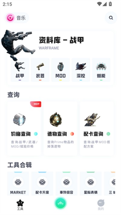 Warframe中枢安卓版 v2.0.2